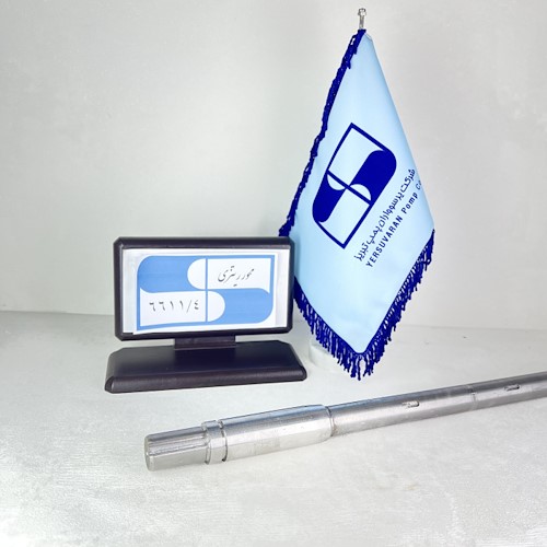 محور پمپ شناور 6611/4